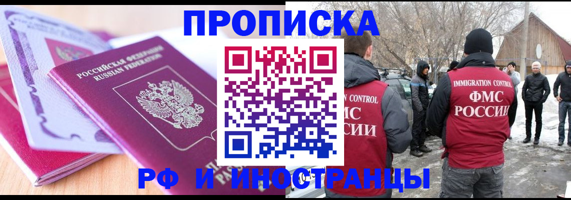 прописка штамп в Снежинске