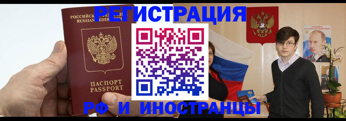 временная регистрация недорого в Снежинске