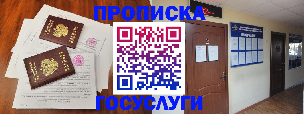 прописка законно в Снежинске