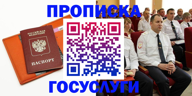 прописка для кредита в Снежинске