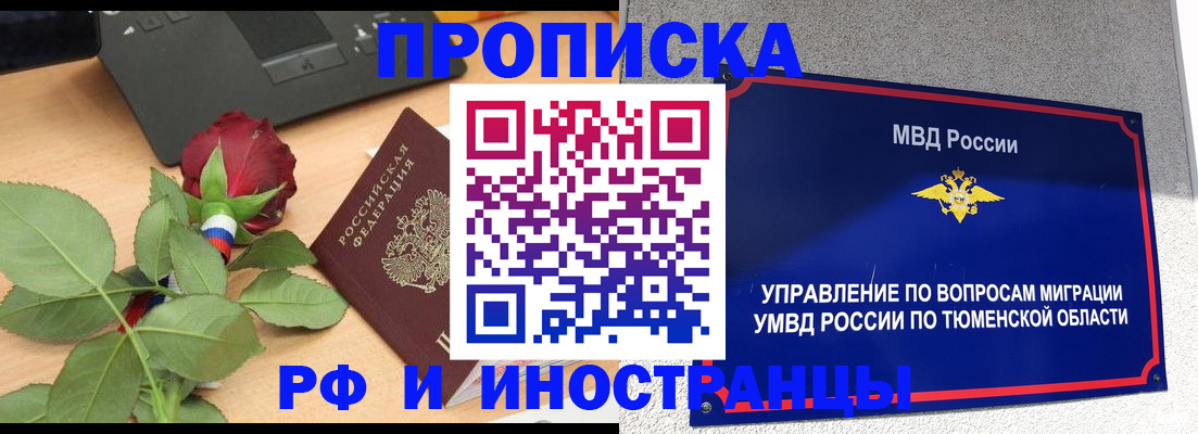 прописка иностранных граждан в Снежинске